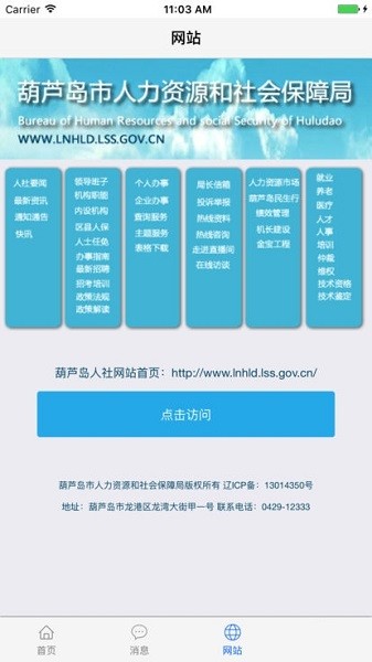葫芦岛移动社保app下载官方版