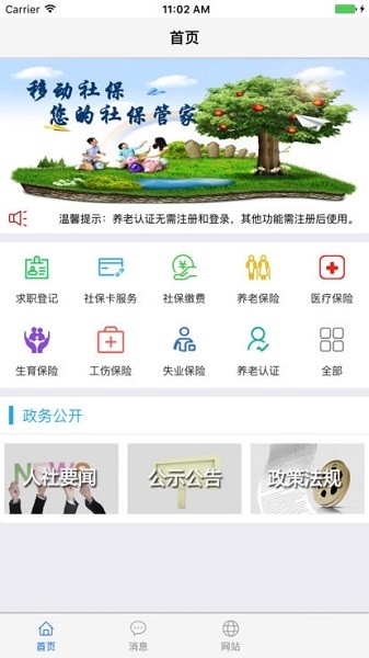 葫芦岛移动社保app下载官方版