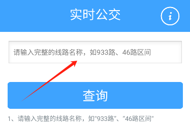上海实时公交app官方下载