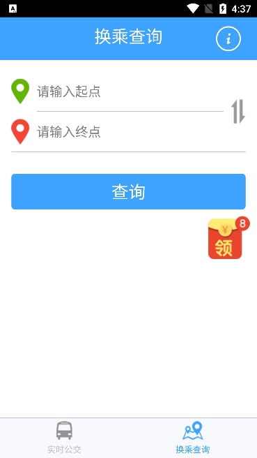 上海实时公交app官方下载