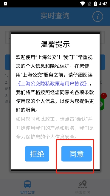 上海实时公交app官方下载