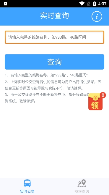 上海实时公交app官方下载