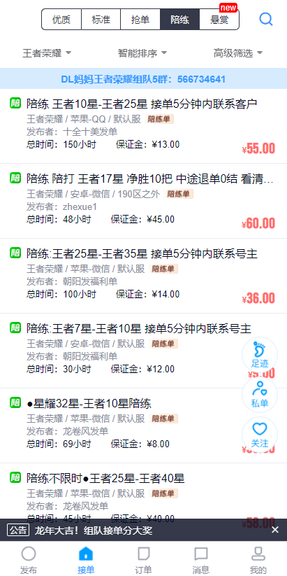 代练妈妈抢先版app下载