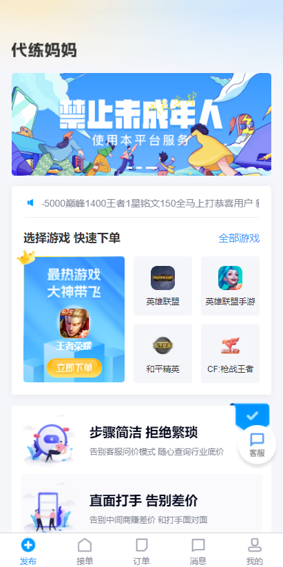 代练妈妈抢先版app下载