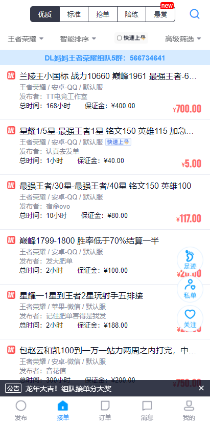 代练妈妈抢先版app下载