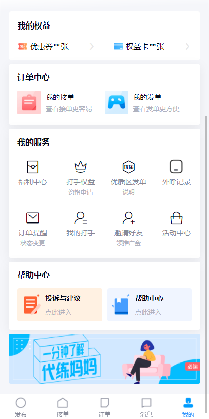代练妈妈抢先版app下载