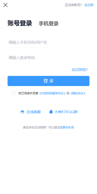代练妈妈抢先版app下载
