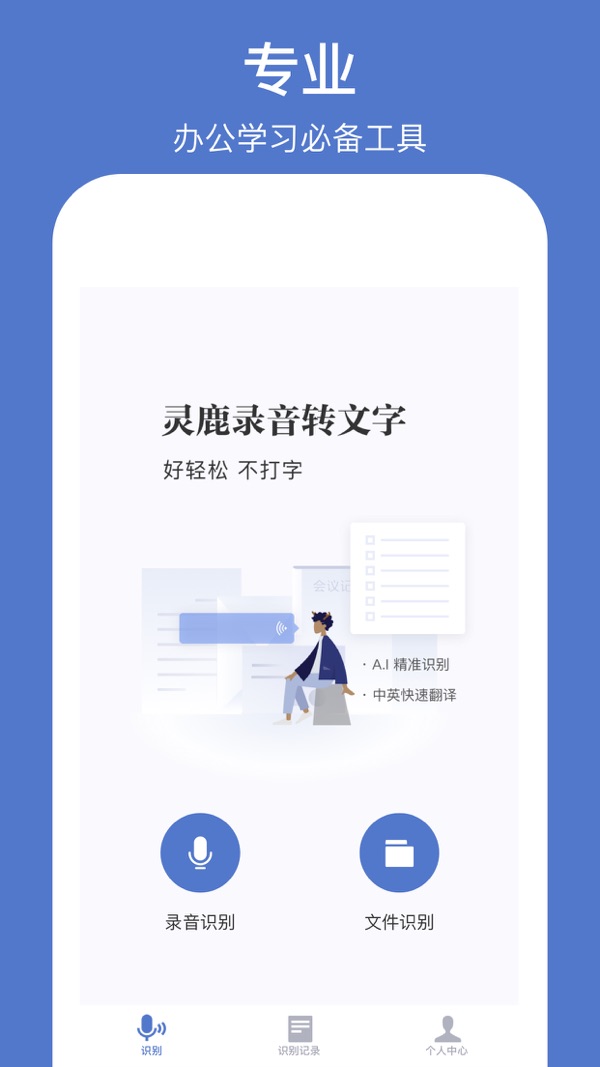 灵鹿文字识别手机版下载
