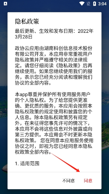 湖南政协云app下载官方版