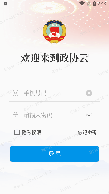 湖南政协云app下载官方版