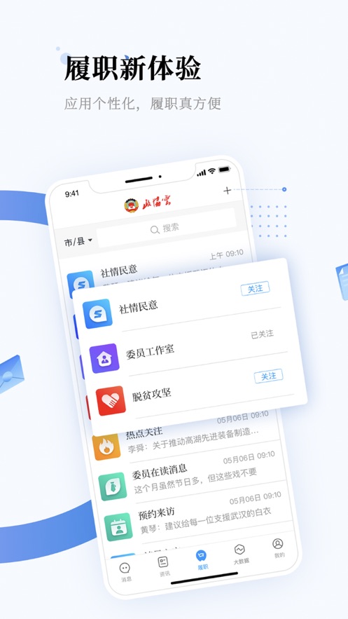 湖南政协云app下载官方版