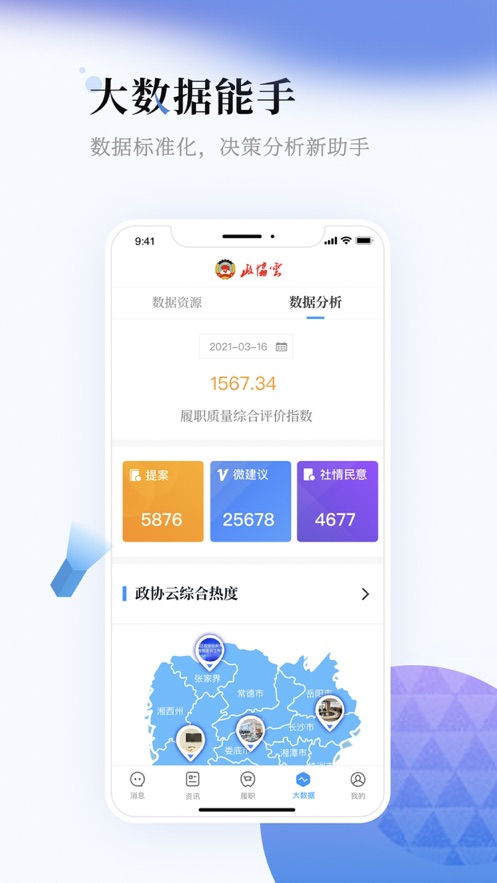 湖南政协云app下载官方版