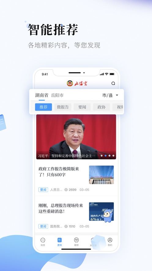 湖南政协云app下载官方版