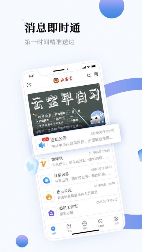 湖南政协云app下载官方版