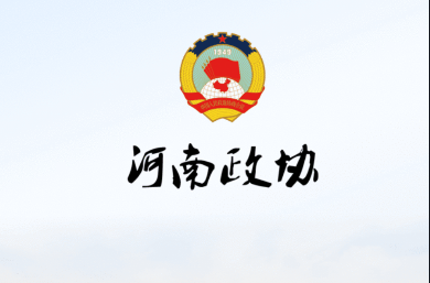 河南政协app官方版下载