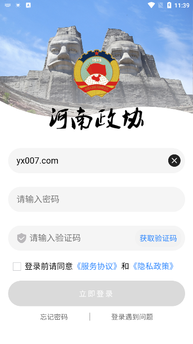 河南政协app官方版下载