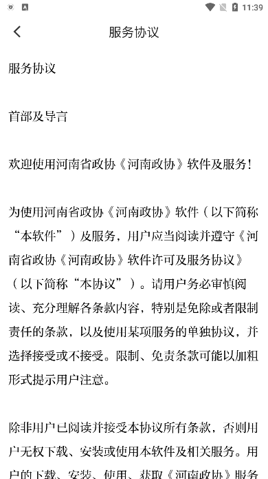 河南政协app官方版下载