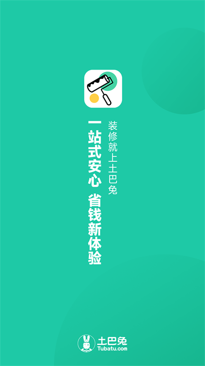 新房装修app免费下载