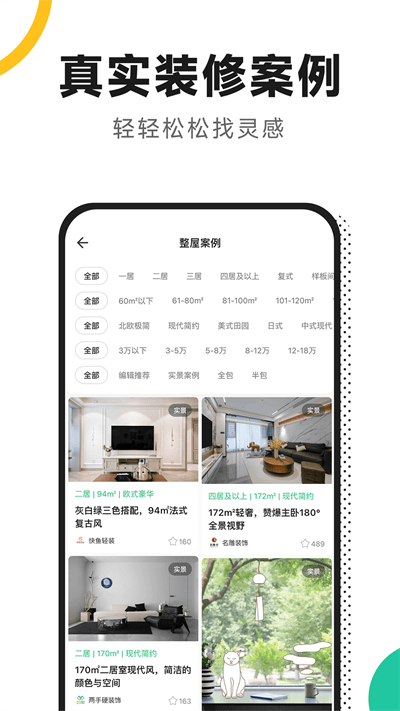 新房装修app免费下载