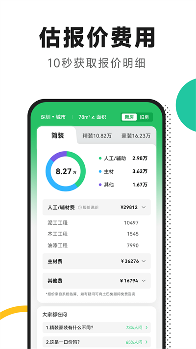 新房装修app免费下载