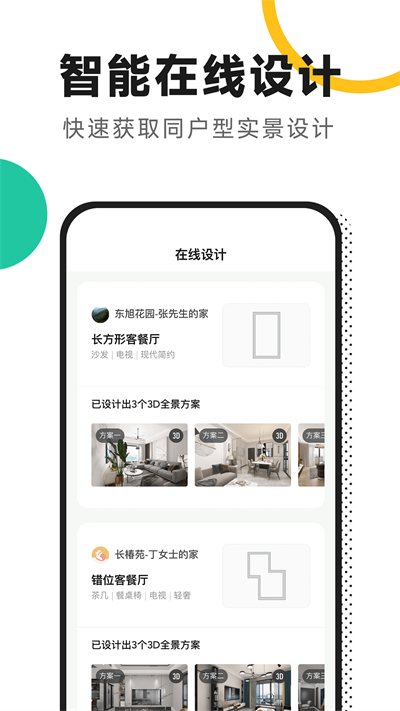 新房装修app免费下载