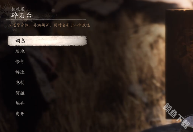 黑神话悟空黄风岭碎石台谷壑前打坐蒲团位置在哪里