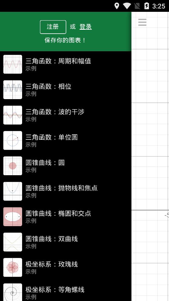 函数图像生成器手机版(Desmos)