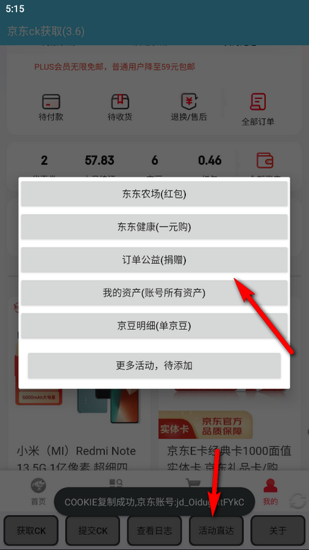 京东获取ck安卓版app下载