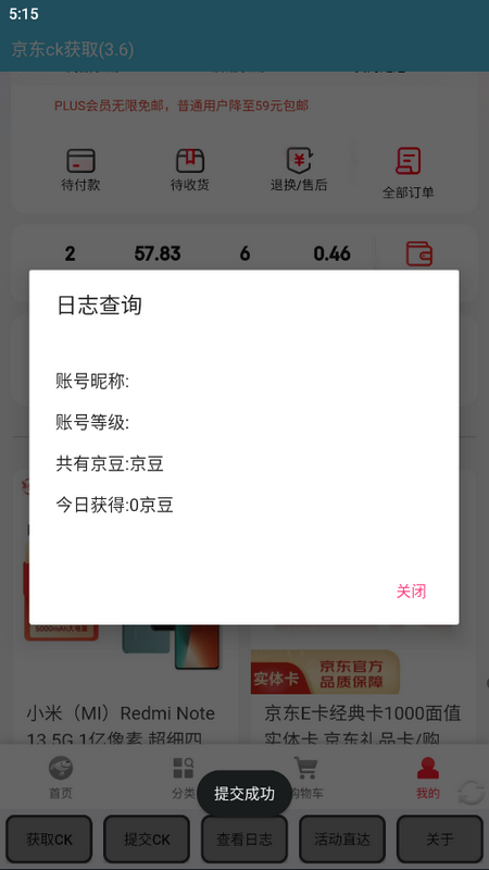 京东获取ck安卓版app下载