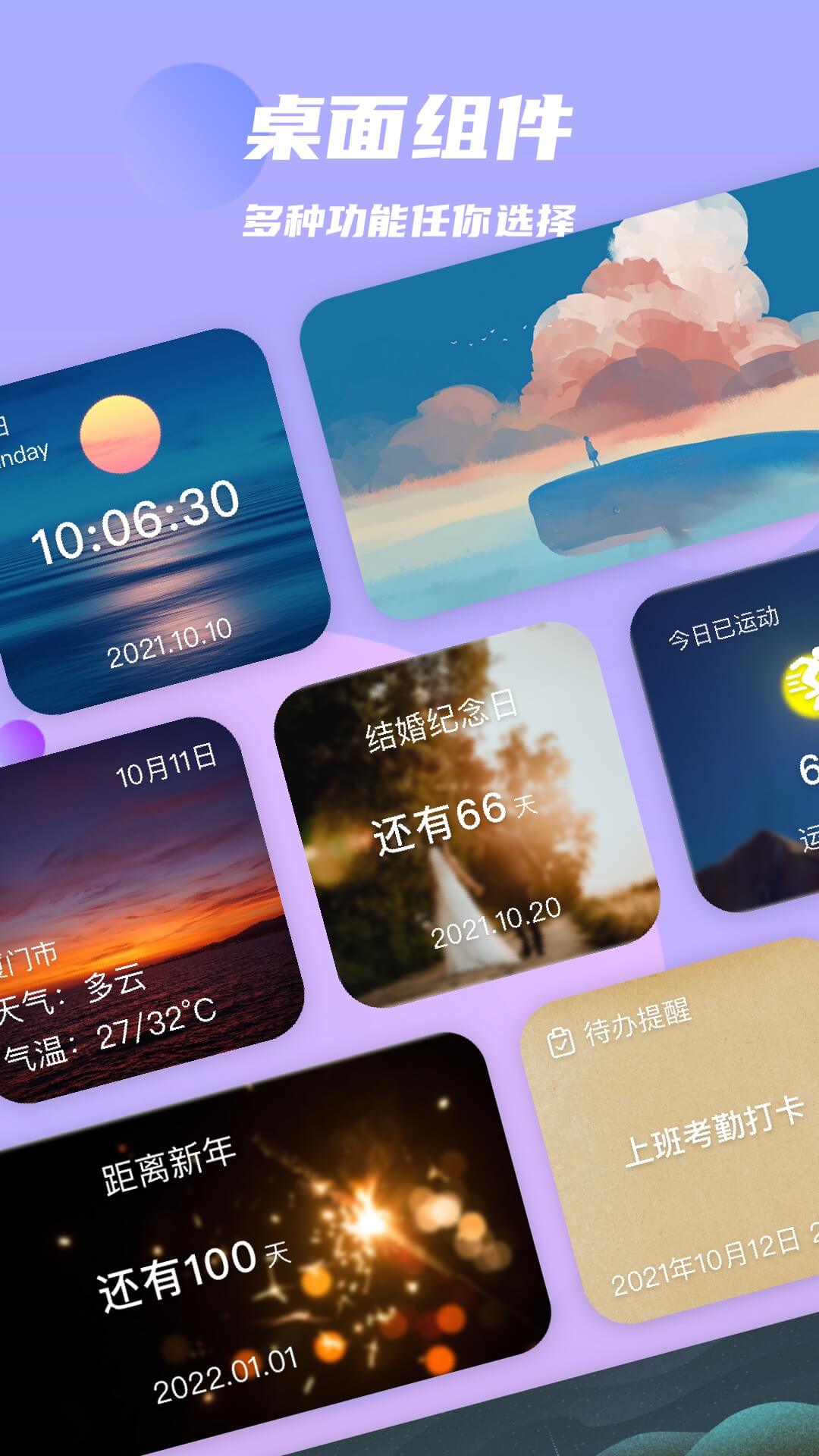 万物小组件下载手机版