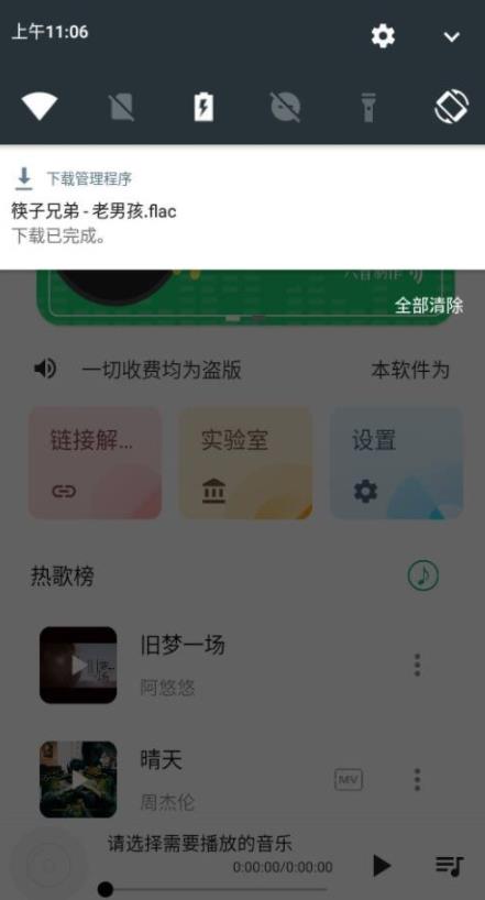 五音助手2.8.6