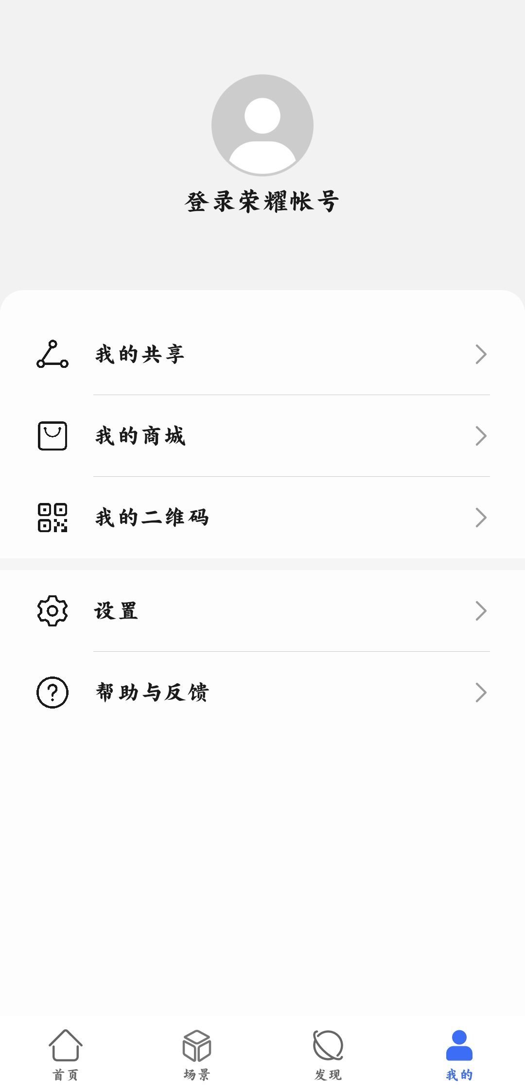 荣耀智慧空间app官方下载
