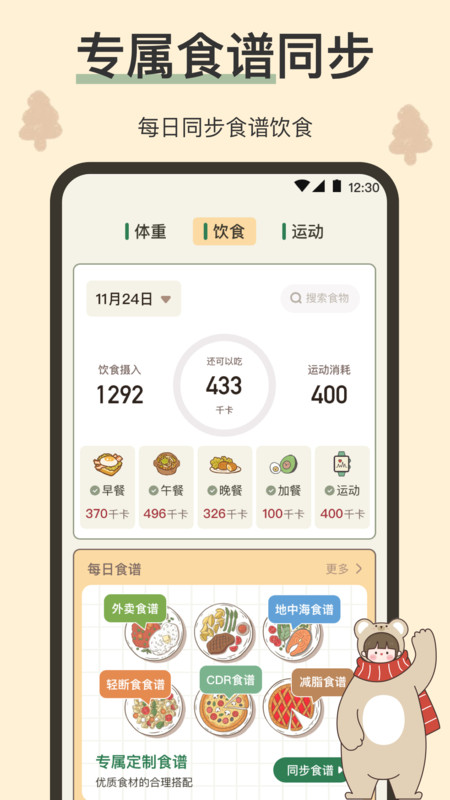 小熊体重app安卓版下载
