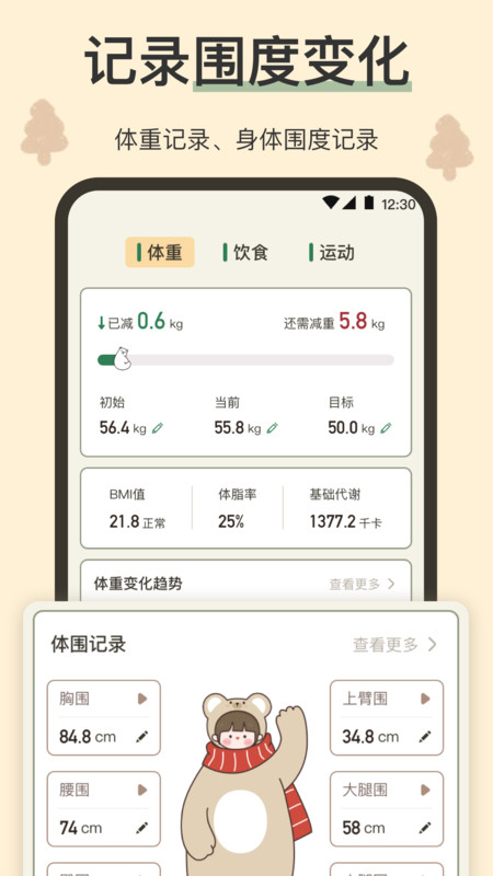 小熊体重app安卓版下载