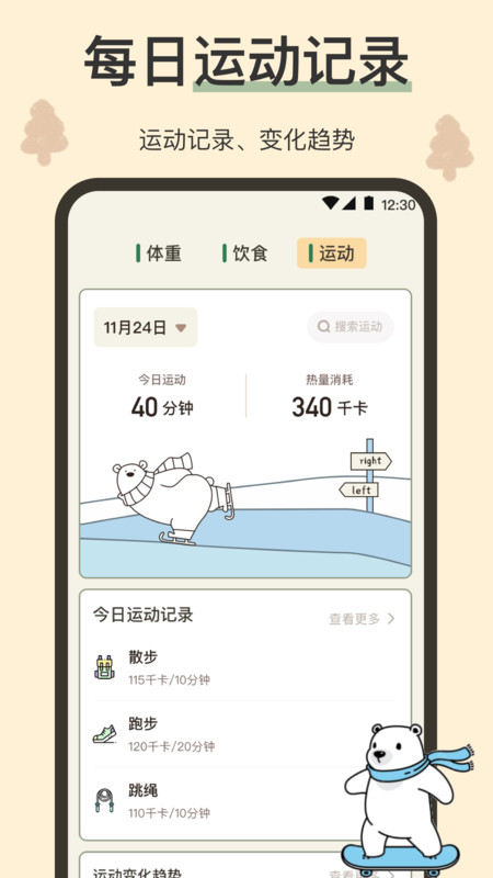 小熊体重app安卓版下载