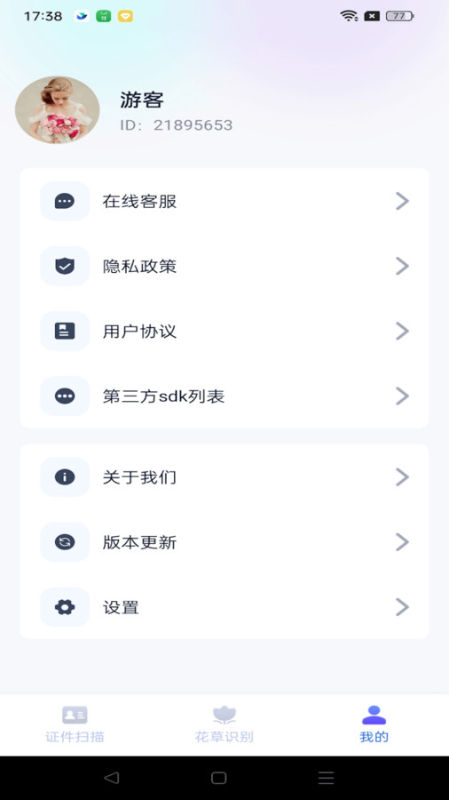 天天爱扫描app安卓版下载