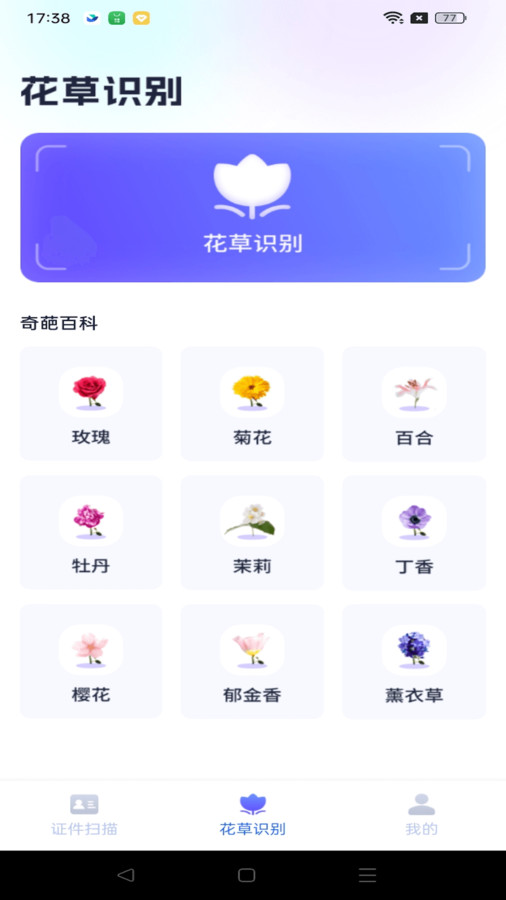 天天爱扫描app安卓版下载