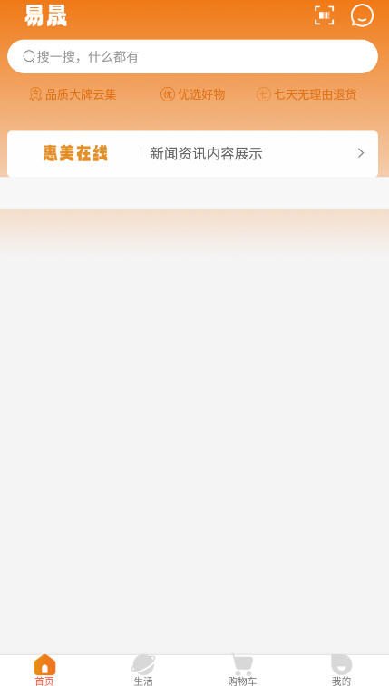 易晟电商平台app下载