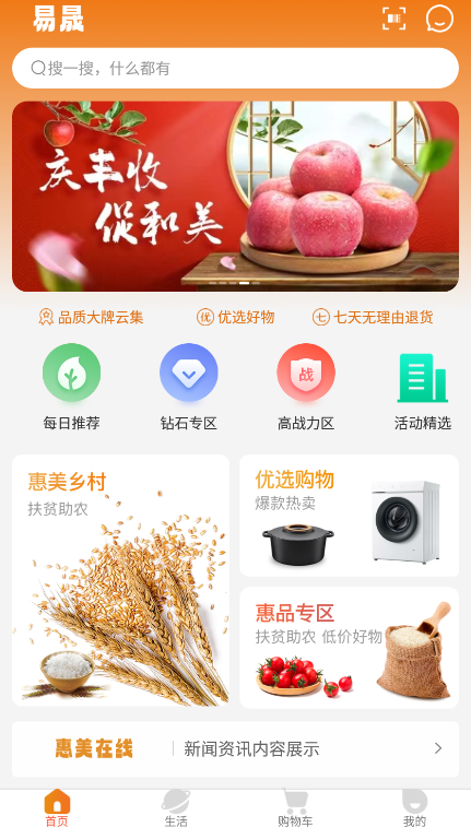 易晟电商平台app下载