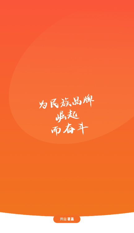 易晟电商平台app下载