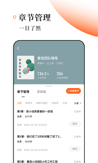 番茄作家助手app免费下载