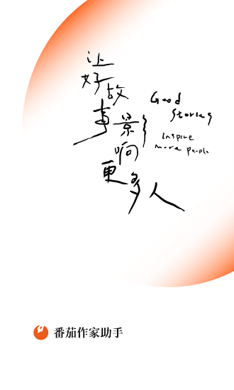 番茄作家助手app免费下载