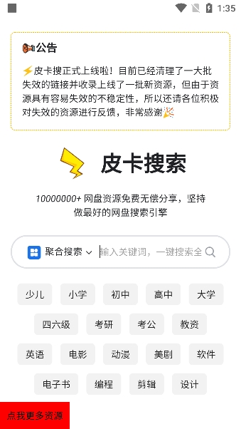 皮卡搜索app官方版下载