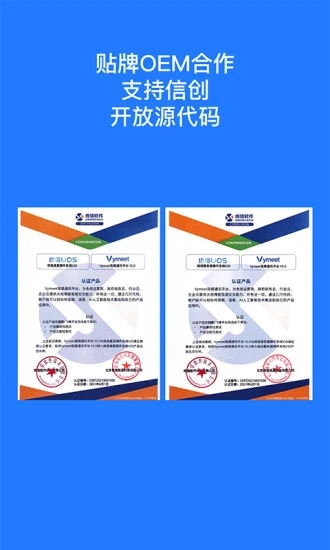 开会宝云会议app