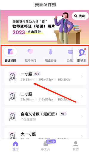 美妆证件照app官方版下载