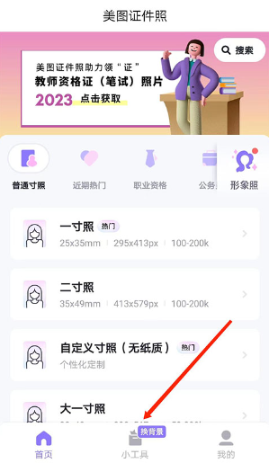 美妆证件照app官方版下载