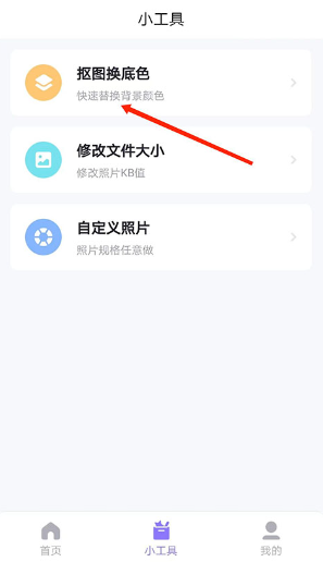 美妆证件照app官方版下载