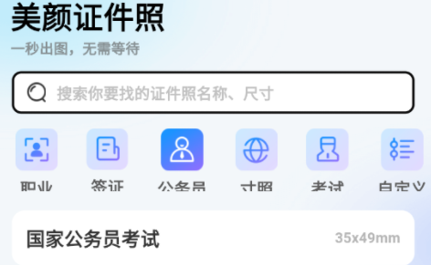 美妆证件照app官方版下载