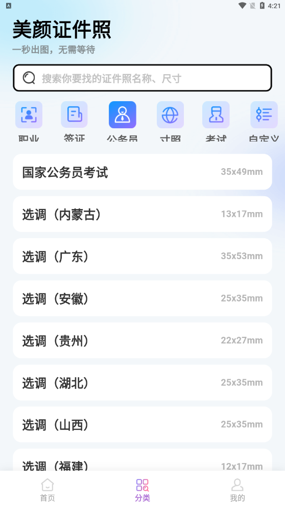 美妆证件照app官方版下载