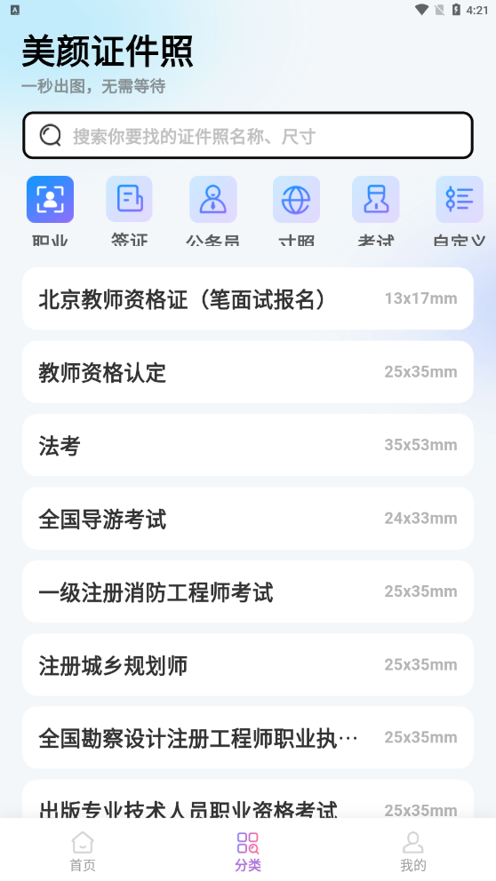 美妆证件照app官方版下载